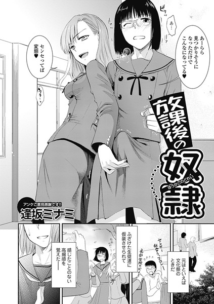放課後の奴●（単話）