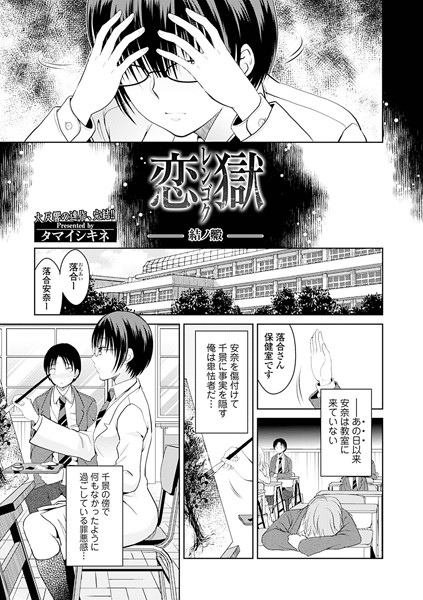 恋獄（単話）