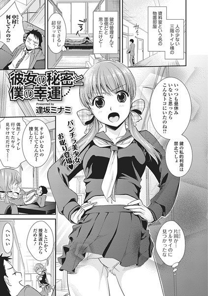 彼女の秘密と僕の幸運（単話）