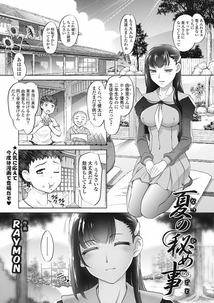 夏の秘め事（単話）
