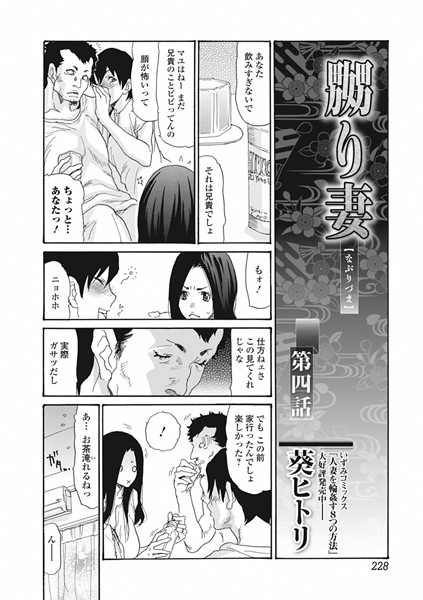 嬲り妻（単話）