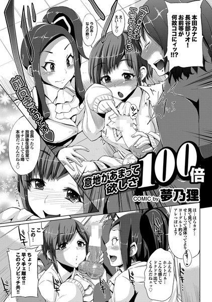 意地があまって欲しさ100倍（単話）