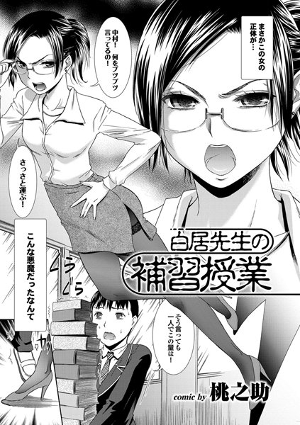 白居先生の補習授業（単話）