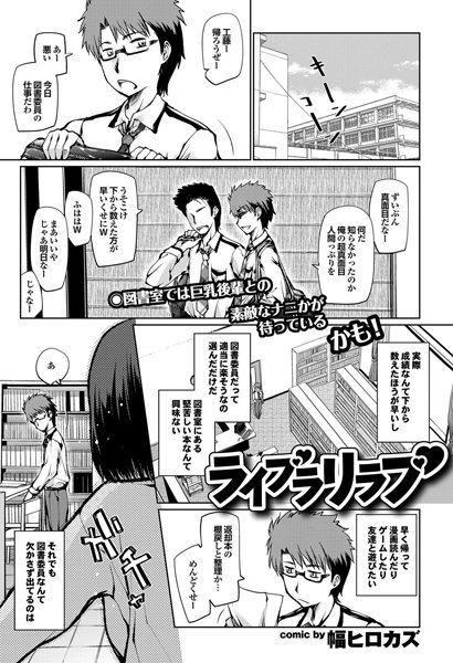 ライブラリラブ（単話）