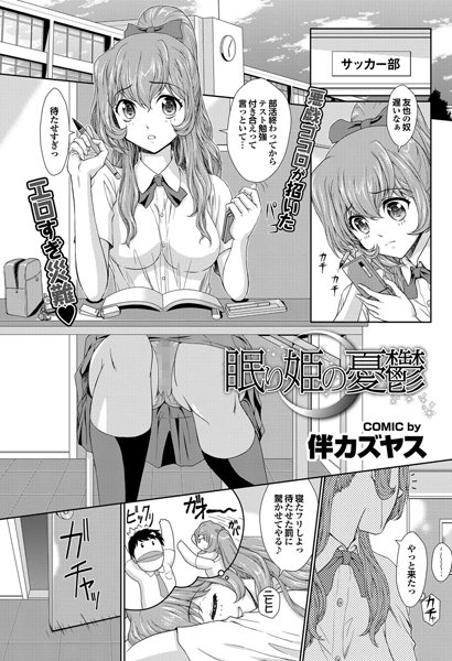 眠り姫の憂鬱（単話）