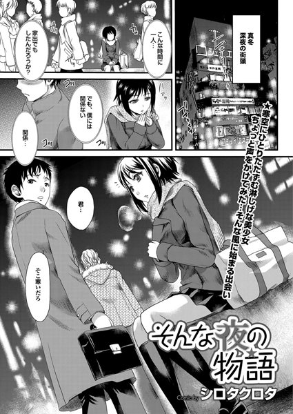 そんな夜の物語（単話）