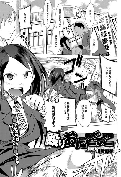 殴りおにごっこ（単話）