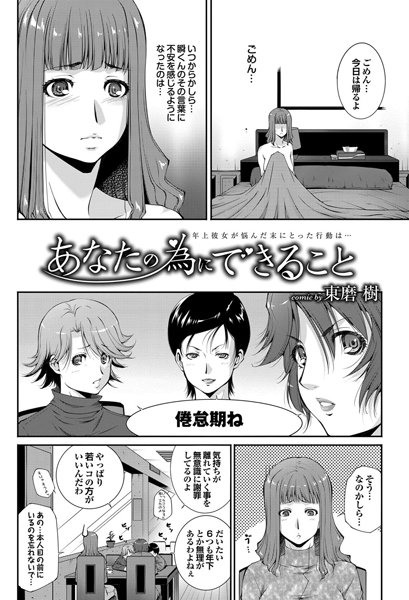 あなたの為にできること（単話）