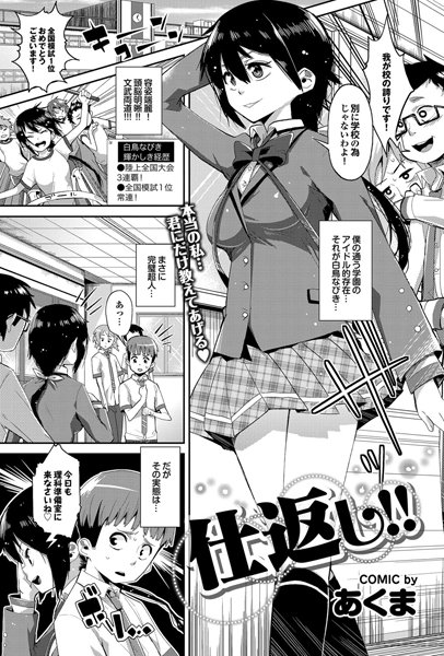 仕返し！！（単話）