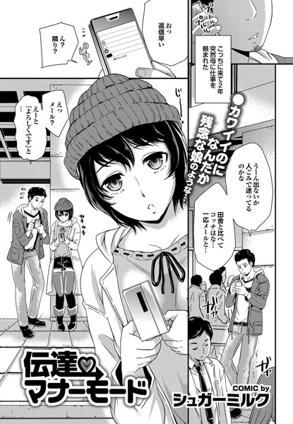 伝達マナーモード（単話）
