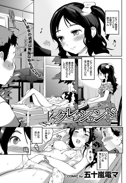クレッシェンド（単話）