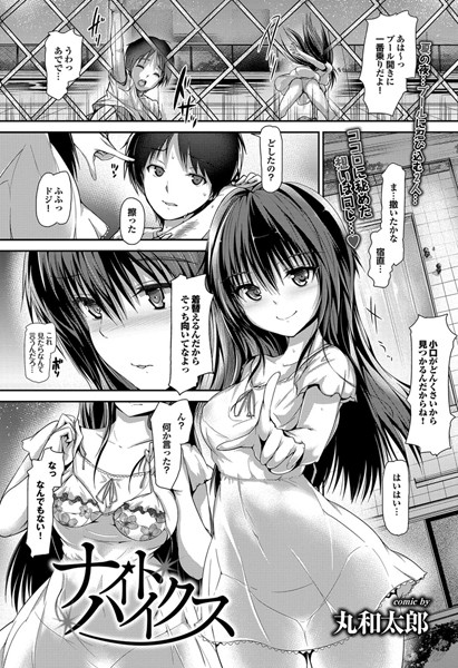 ナイトハイクス（単話）