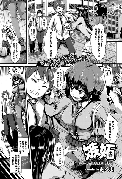 嫉妬（単話）