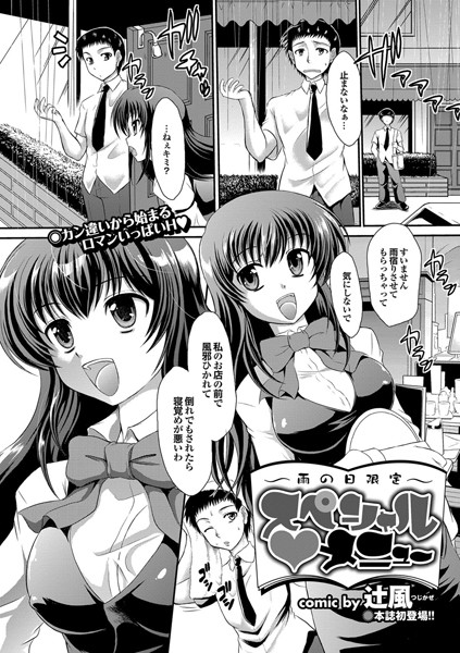 雨の日限定スペシャル メニュー（単話）
