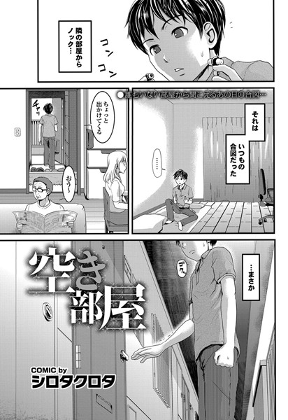 空き部屋（単話）