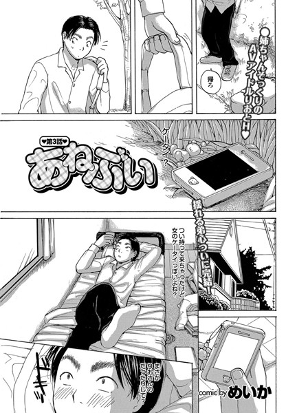 あねぶい（単話）