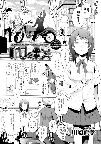 昨日の果実（単話）
