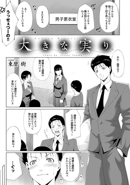 大きな実り（単話）