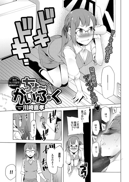 ちょ〜かいふく（単話）