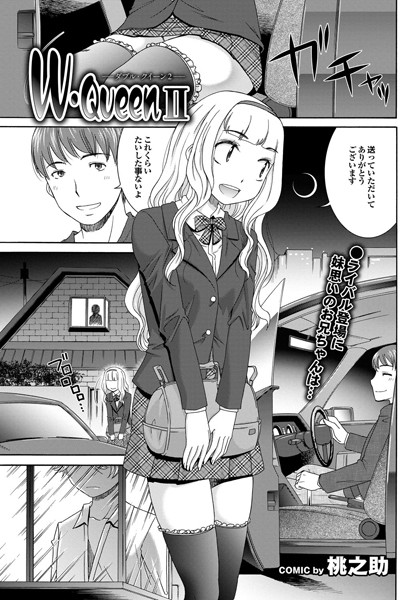 W・Queen（単話）
