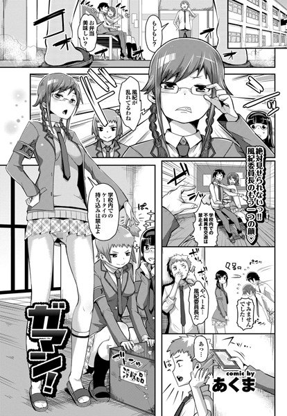 ガマン！（単話）