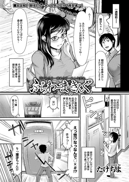 ふらわーまーきんぐ（単話）