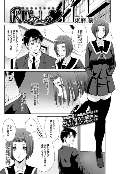 絶頂らっしゅ（単話）