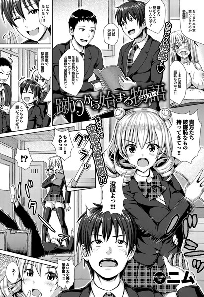 蹴りから始まる物語（単話）
