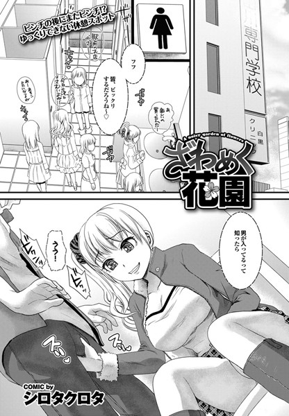 ざわめく花園（単話）