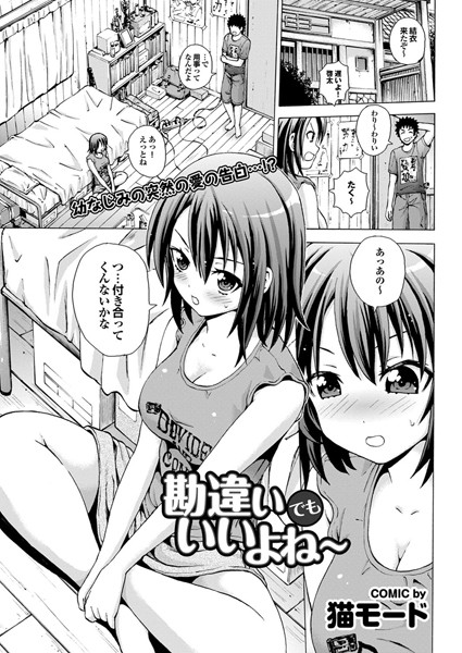 勘違いでもいいよね〜（単話）
