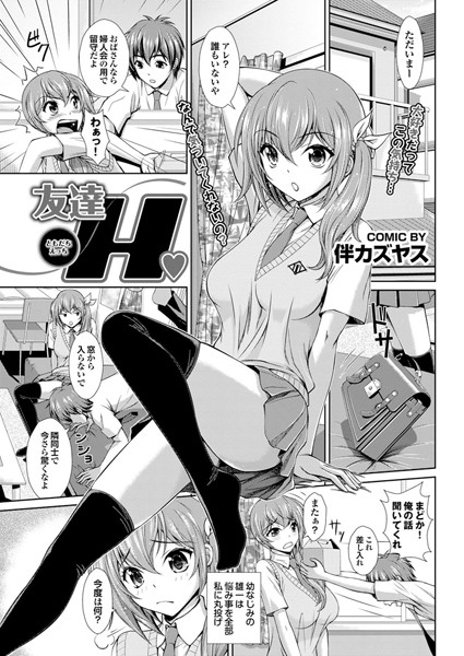 友達H（単話）