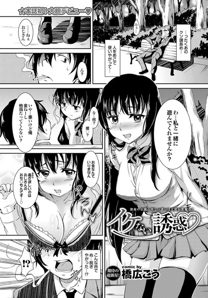 イケない誘惑（単話）