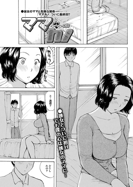 ママカノ（単話）