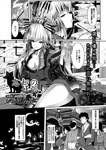 忘却の妖狐（単話）