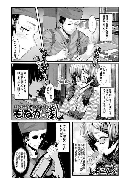 もなかの乱（単話）