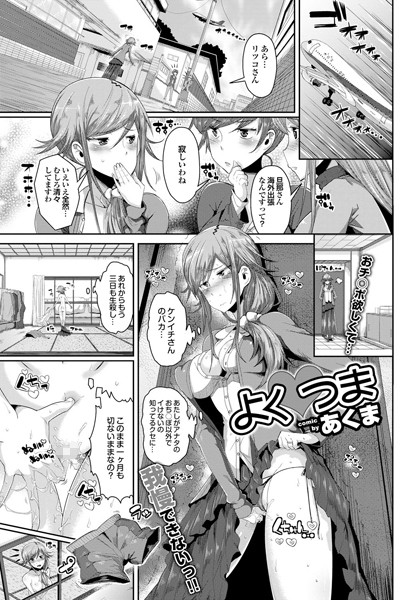 よく つま（単話）