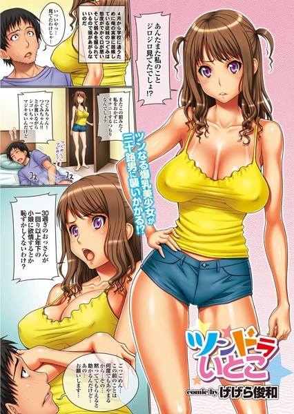 ツンドラいとこ（単話）