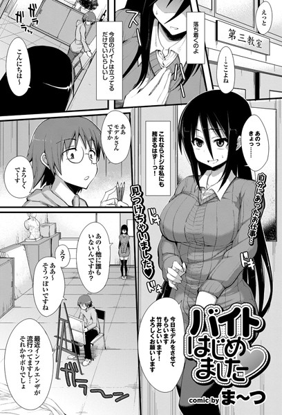 バイトはじめました（単話）
