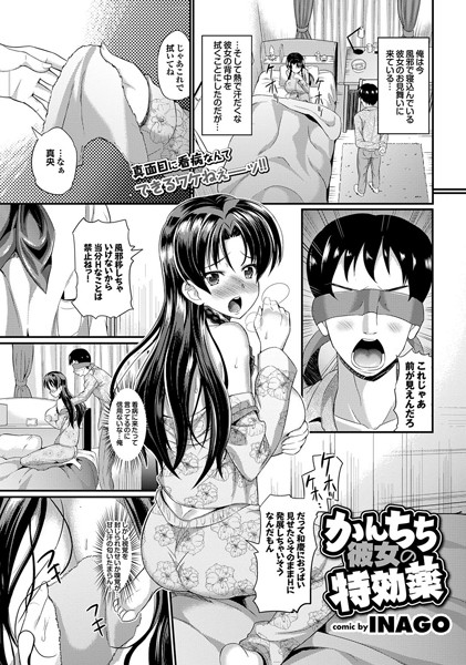 かんちち彼女の特効薬（単話）