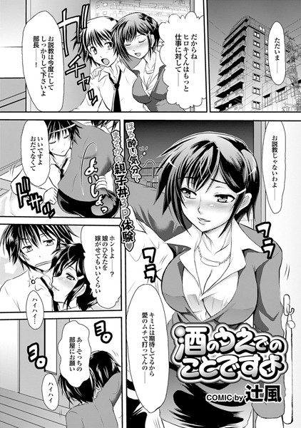 酒のうえでのことですよ（単話）