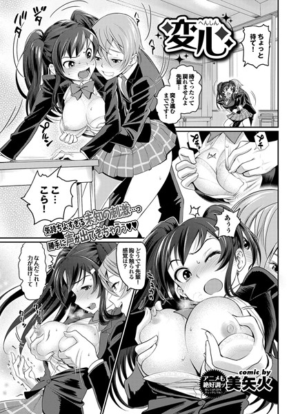 変心（単話）