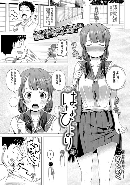 はなひより（単話）