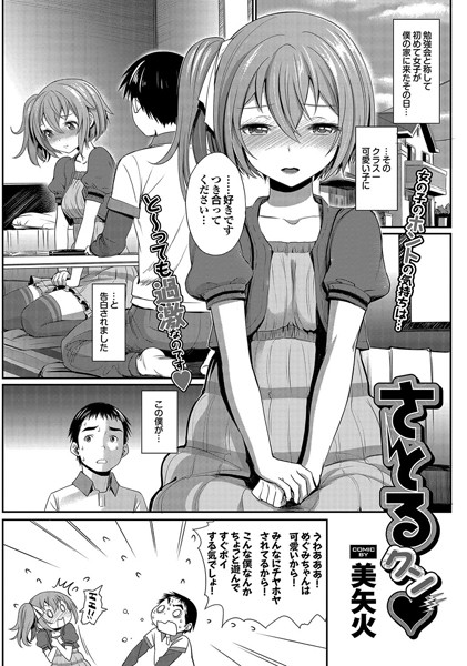 さとるクン（単話）