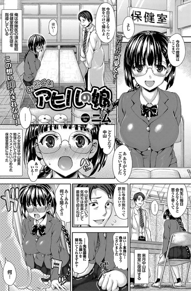 みにくいアヒルの娘（単話）