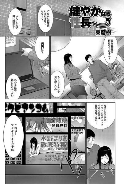 健やかなる性長（単話）