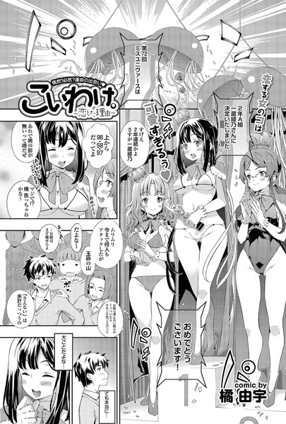 こいわけ-恋した理由-（単話）