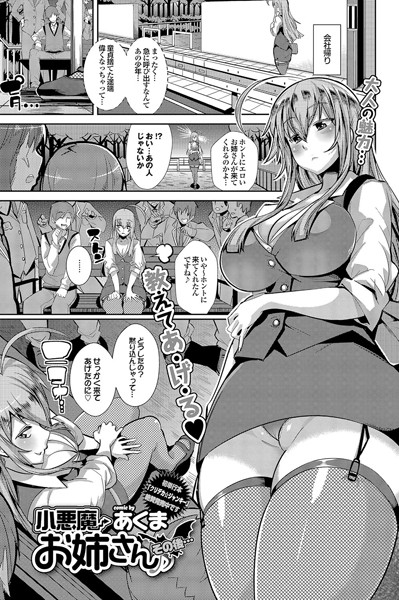 小悪魔お姉さん（単話）