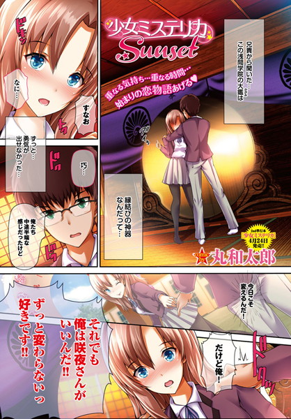 少女ミステリカ（単話）