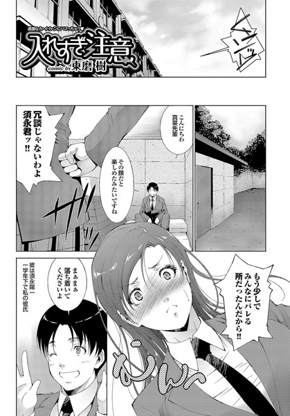 入れすぎ注意（単話）