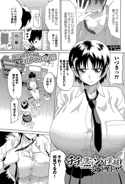 チチは隠さずシリ覚醒（単話）